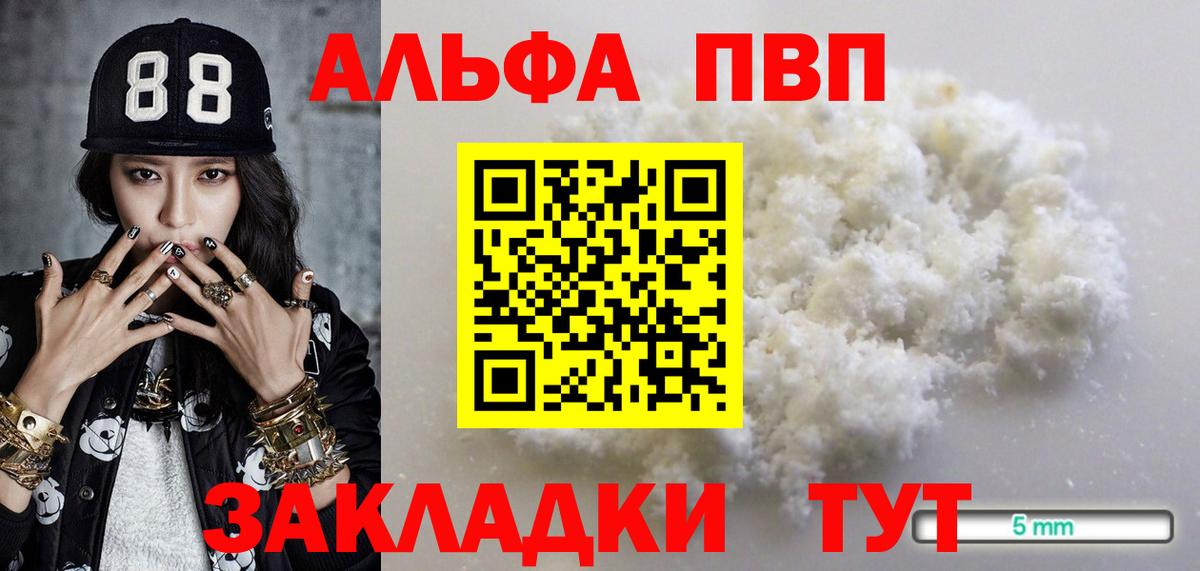 Alpha PVP Crystall Кубинка