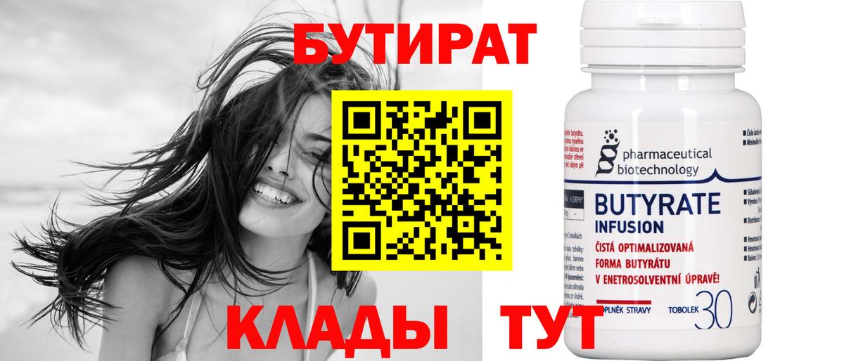 БУТИРАТ бутик  Вход с VPN  Бутират  Кубинка 