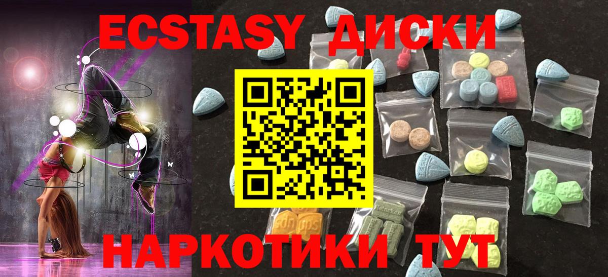 Экстази круглые Кубинка