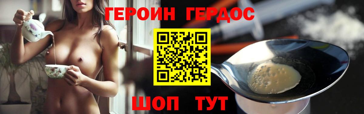 ГЕРОИН хмурый Кубинка