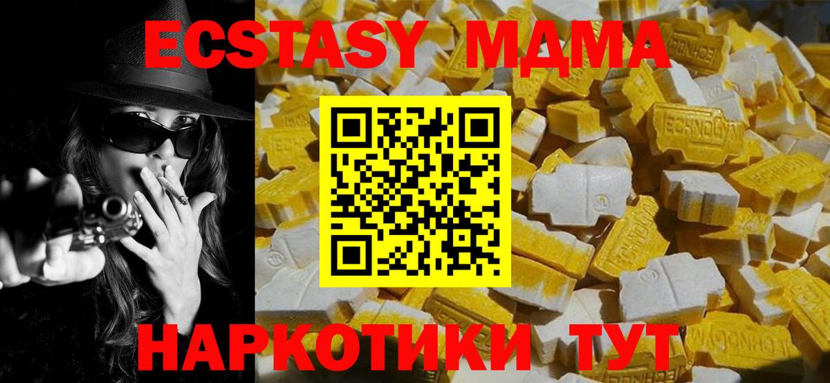 MDMA кристаллы Кубинка